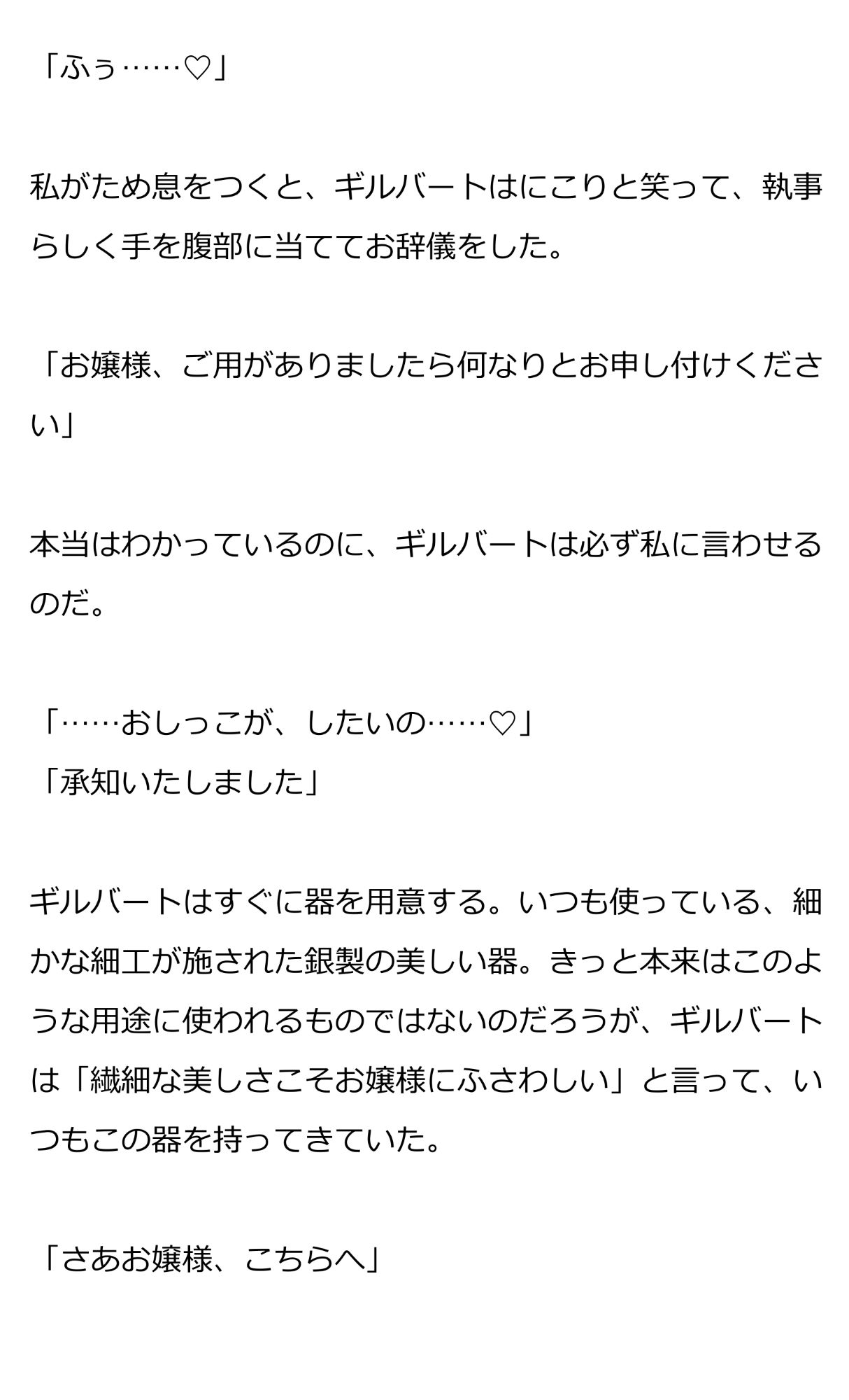お嬢様の限界放尿〜おしっこもアクメも執事に管理される彼女の、とある一日〜 画像2