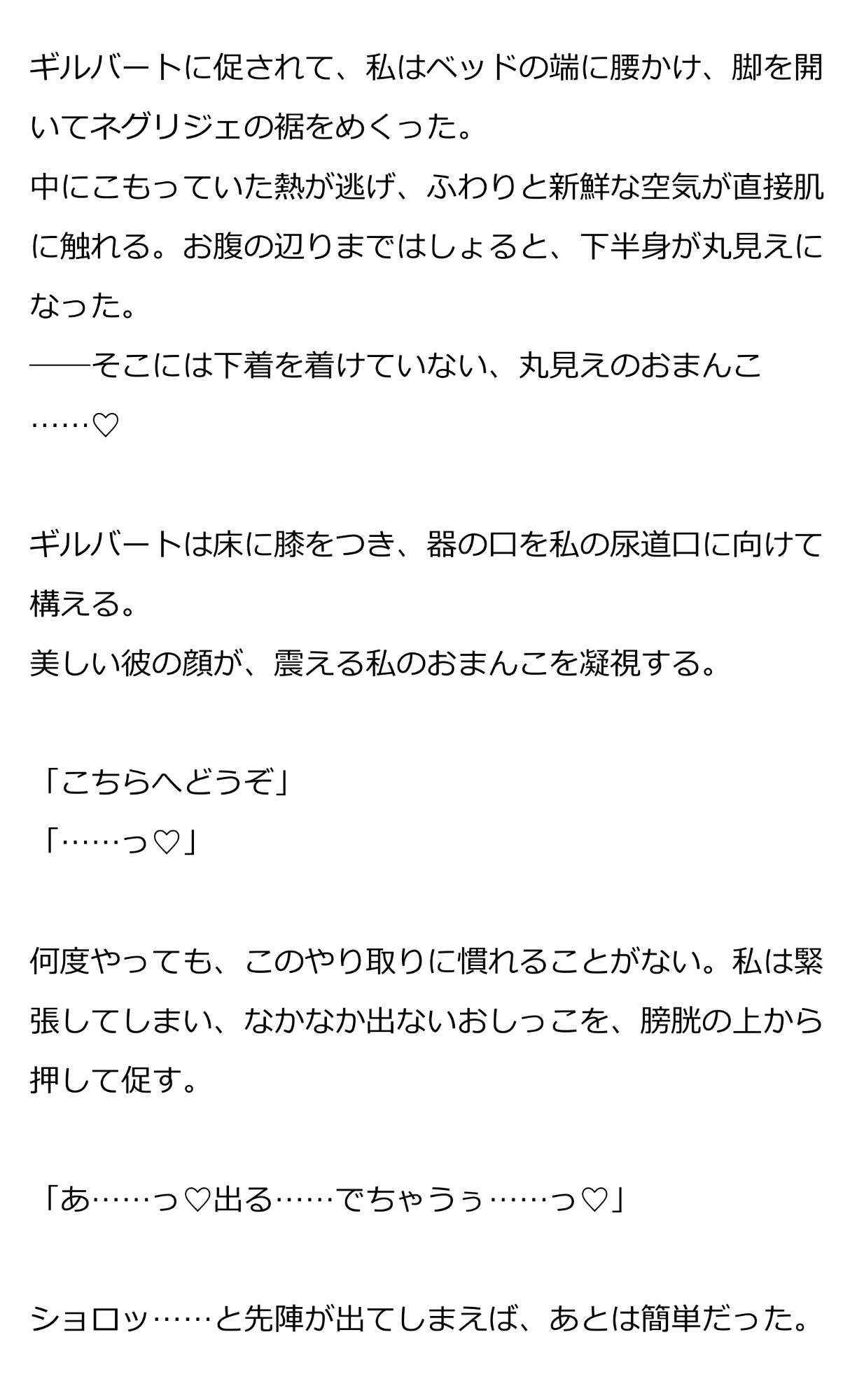 お嬢様の限界放尿〜おしっこもアクメも執事に管理される彼女の、とある一日〜 画像3