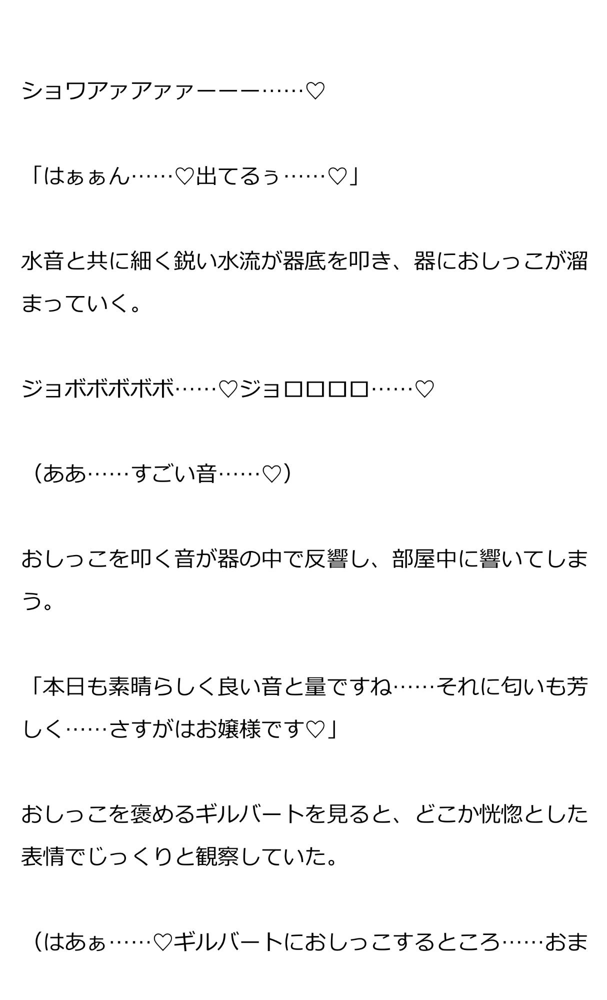 お嬢様の限界放尿〜おしっこもアクメも執事に管理される彼女の、とある一日〜 画像4