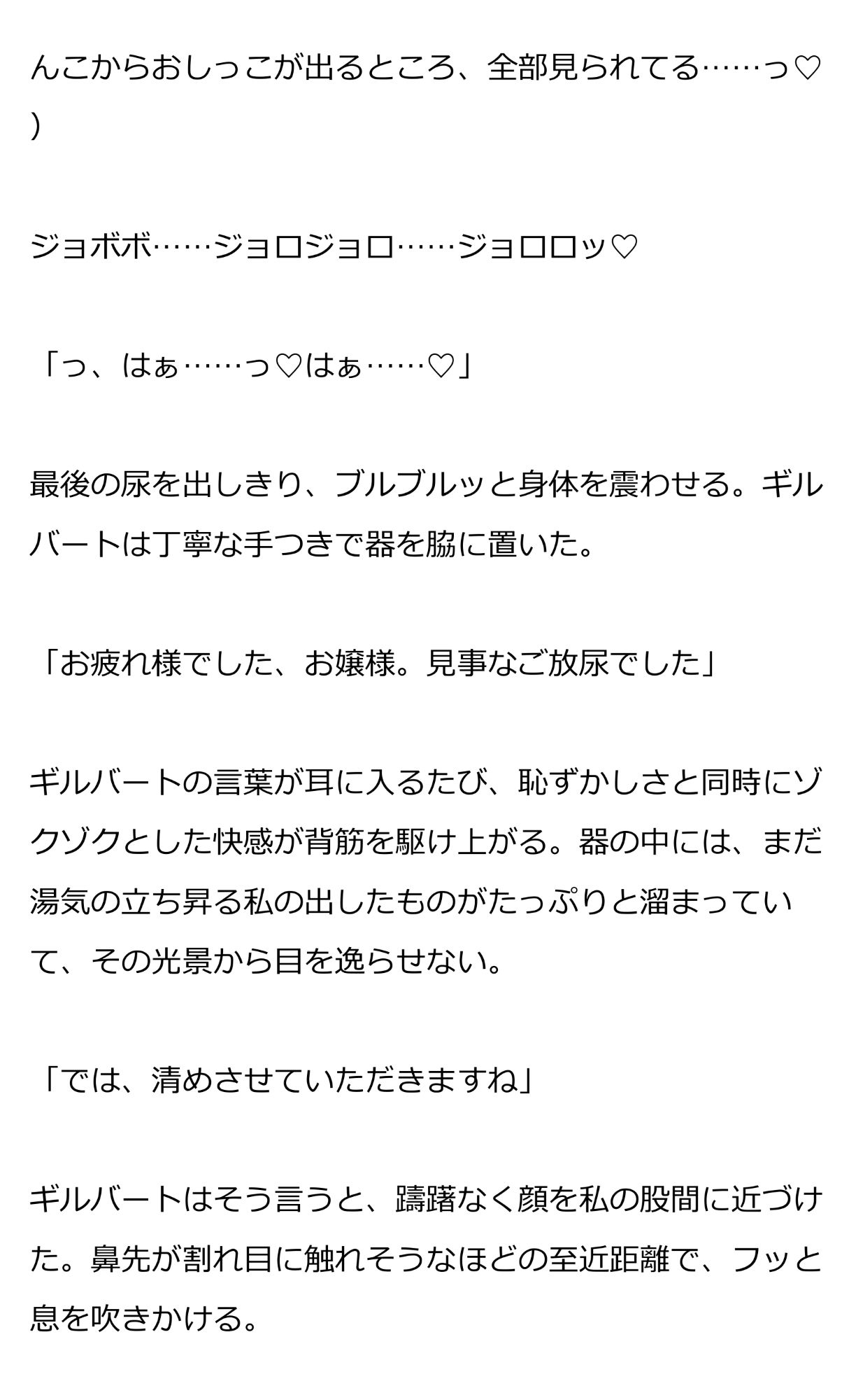 お嬢様の限界放尿〜おしっこもアクメも執事に管理される彼女の、とある一日〜 画像5