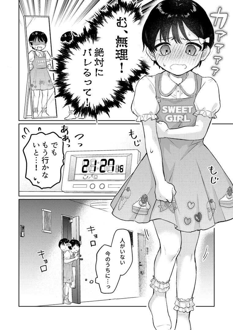 おめかし女装嬲られ先生 画像1