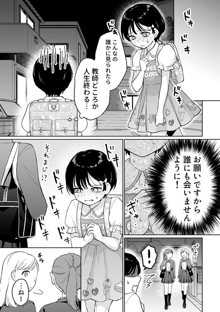 おめかし女装嬲られ先生 画像2