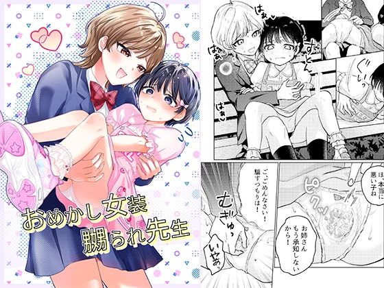 おめかし女装嬲られ先生の画像