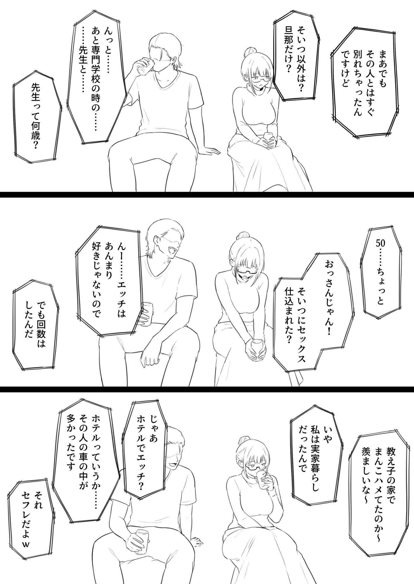 崩壊家族3-母親がヤクザとのセックスにハマった話- サンプル画像7
