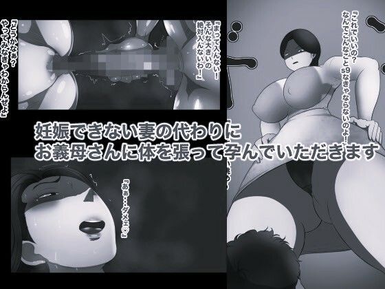 妻が妊娠しないのでお義母さんに代理出産してもらいます5 モノクロ版 画像1