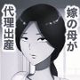 妻が妊娠しないのでお義母さんに代理出産してもらいます5 モノクロ版