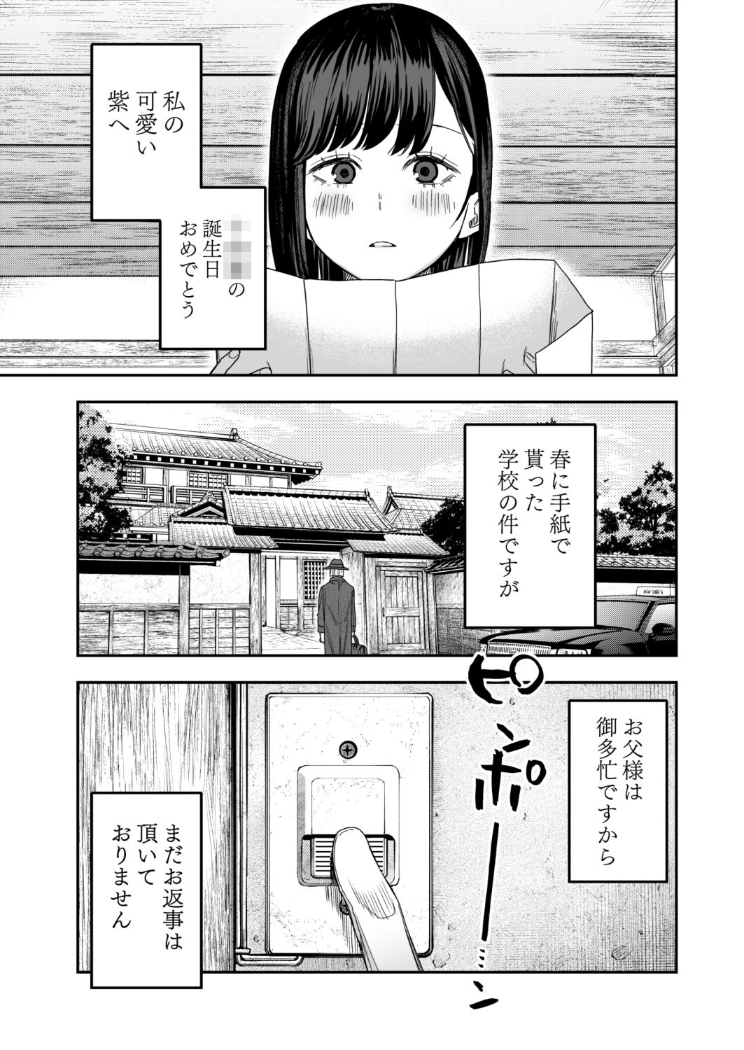 八禄荘‐家檻と花辱の嫁‐ サンプル画像1