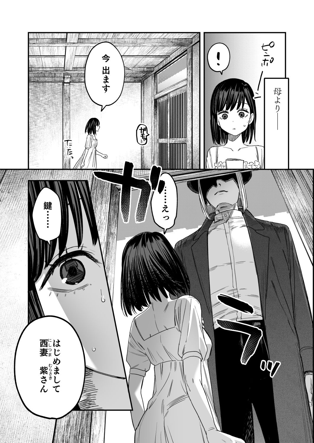 八禄荘‐家檻と花辱の嫁‐ サンプル画像3