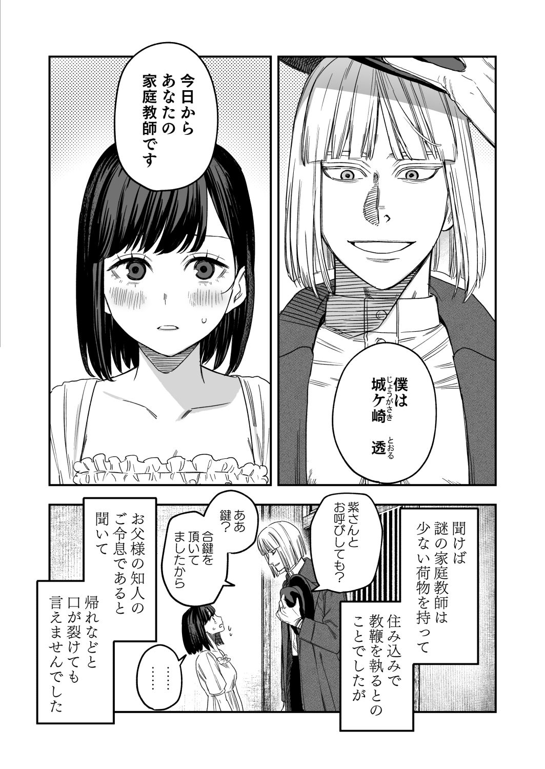 八禄荘‐家檻と花辱の嫁‐ サンプル画像4