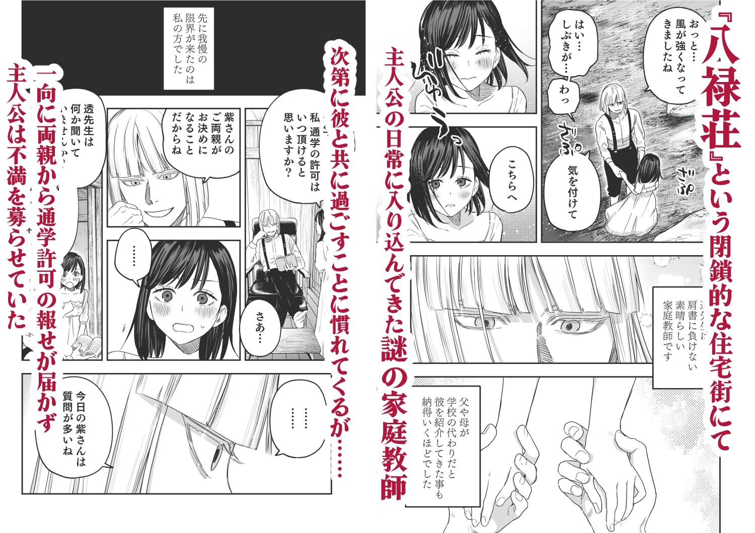 八禄荘‐家檻と花辱の嫁‐ サンプル画像5