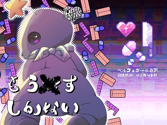 もう×すしかない