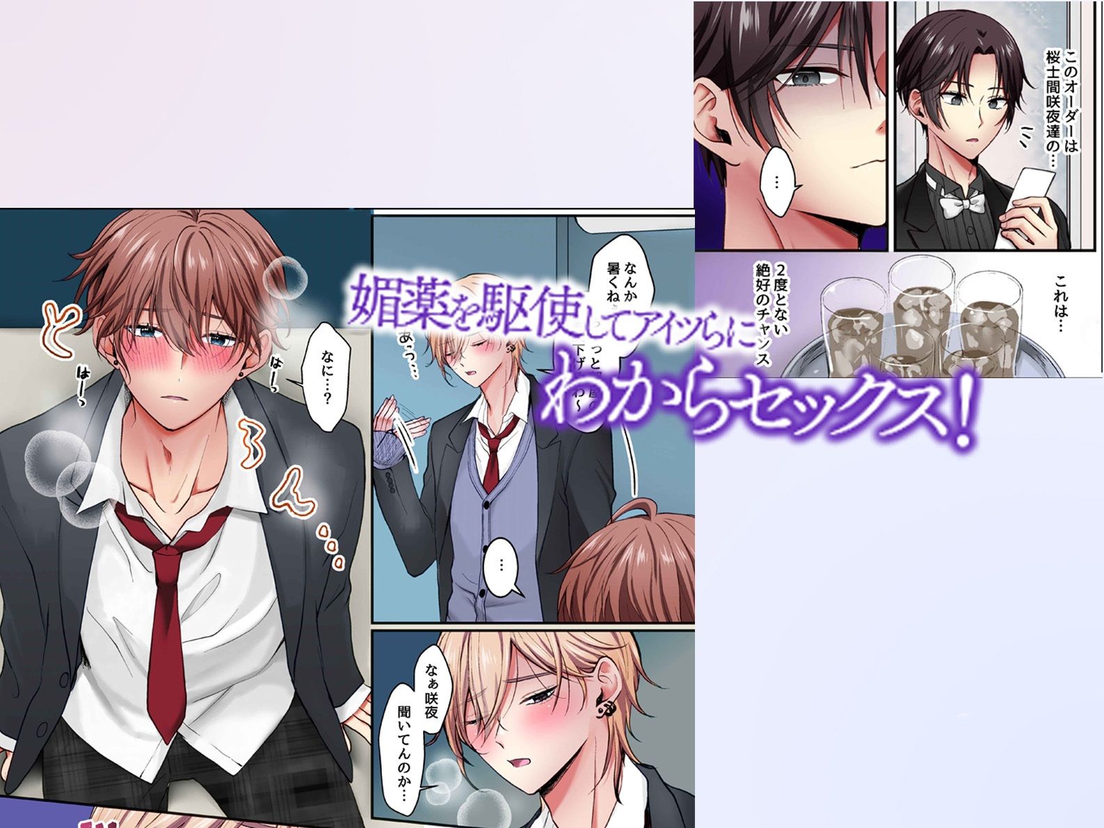性悪なイジメっ子に媚薬を盛った話。フルカラー版 陰キャに開発されたカーストトップ男子たちはトロトロにされて発情顔で揃ってち〇ぽに媚びる 画像2