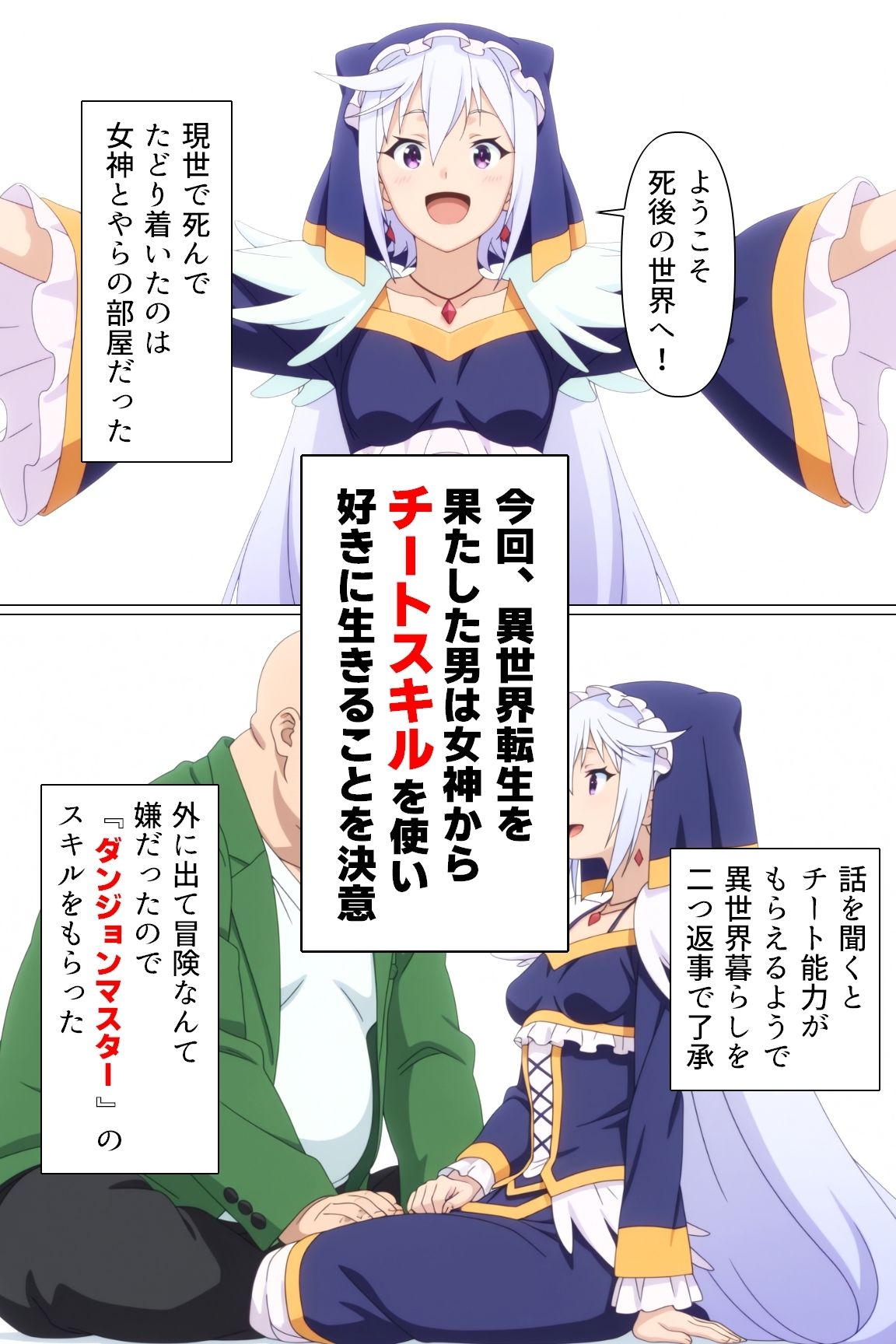 エロスキルで女冒険者たちに祝福を！ 画像1