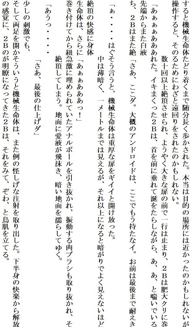 アンドロイドは陶酔の夢を見る後編 画像2