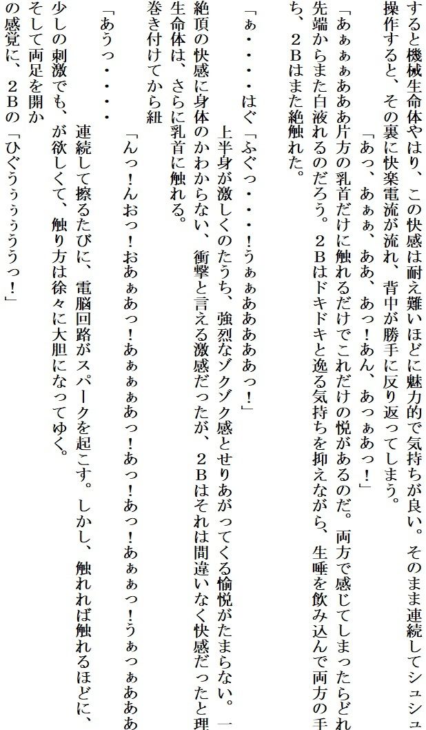 アンドロイドは陶酔の夢を見る後編 画像3