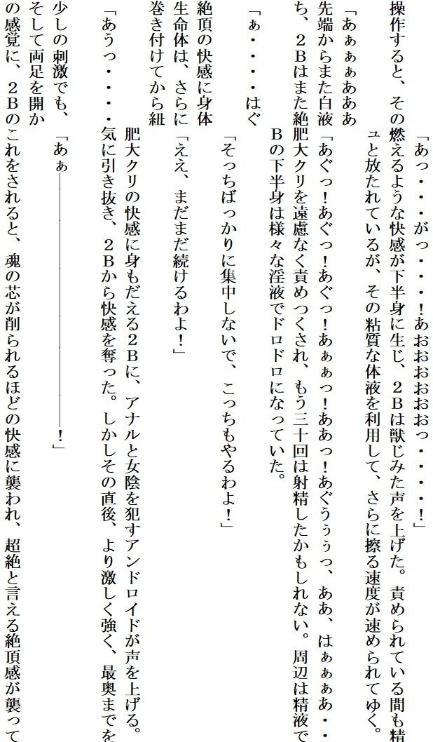 アンドロイドは陶酔の夢を見る後編 画像10