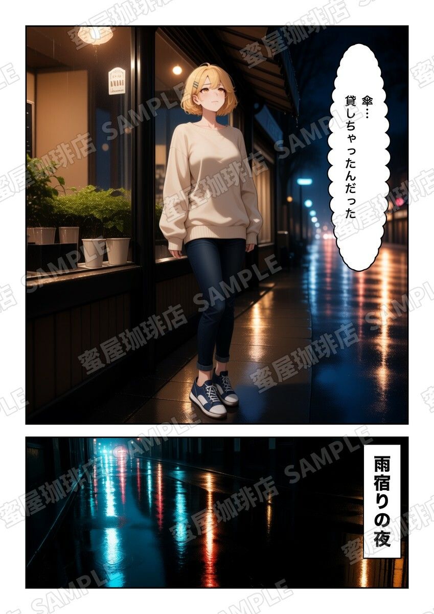 雨宿りの夜 画像2