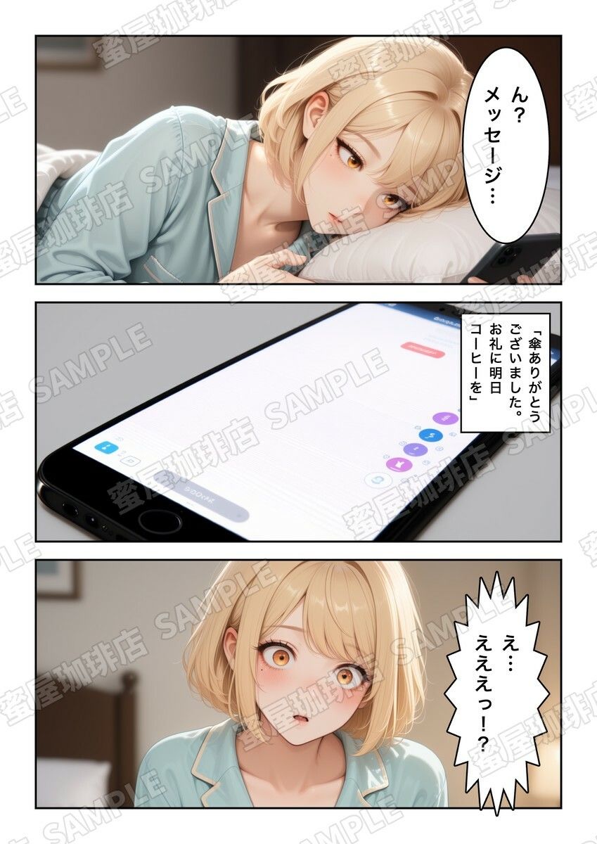 雨宿りの夜 画像6