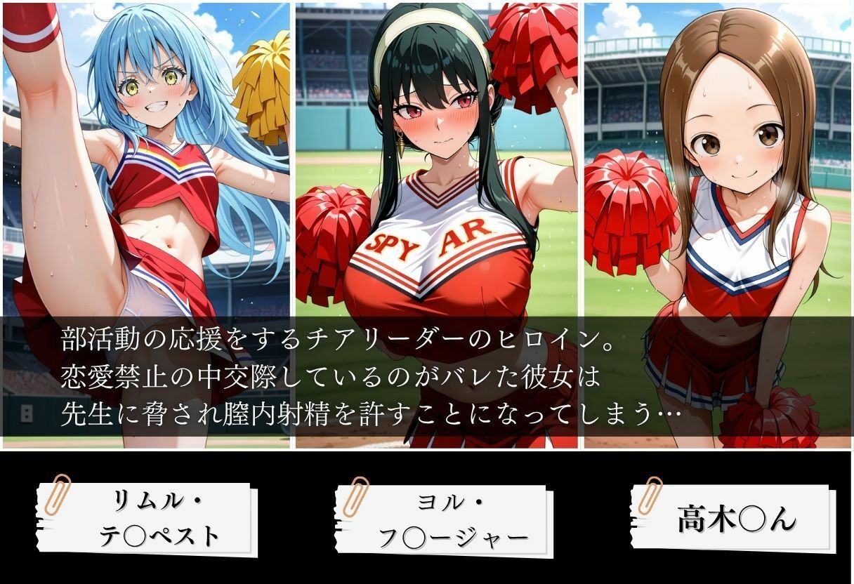 交際がバレたチアリーダーにお仕置き種付けした話〜ヨ〇、リ〇ル、高〇編〜 画像1