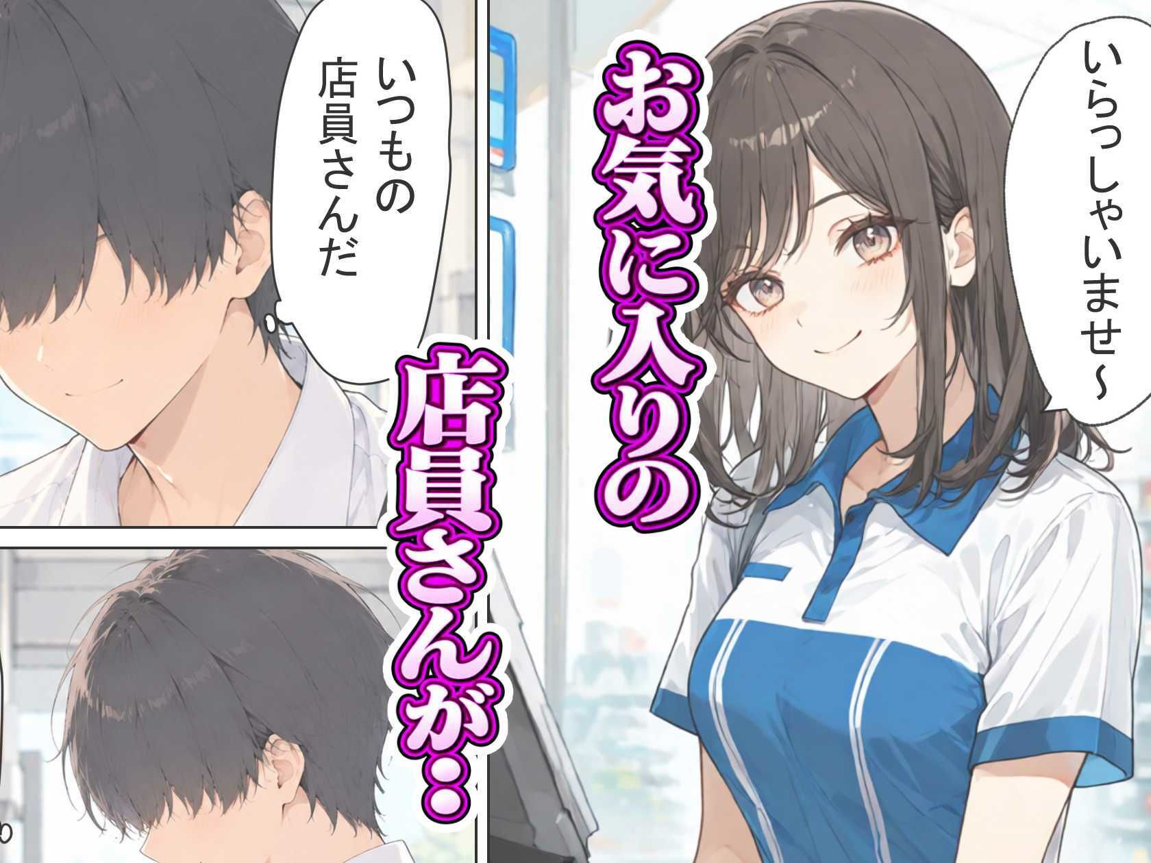 コンビニ妄想 エッチなのはボクだけじゃない！？ 画像2