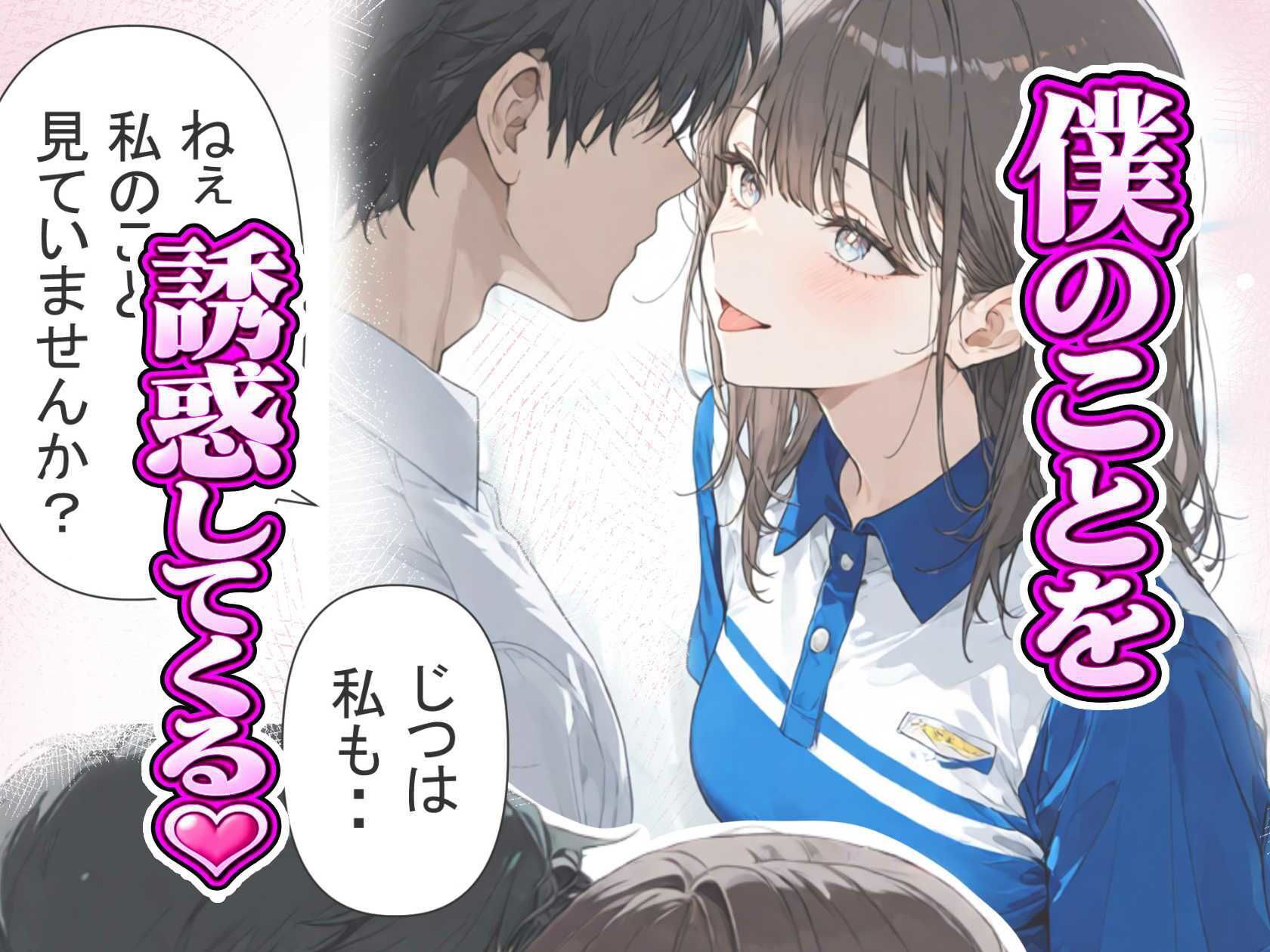 コンビニ妄想 エッチなのはボクだけじゃない！？ 画像3