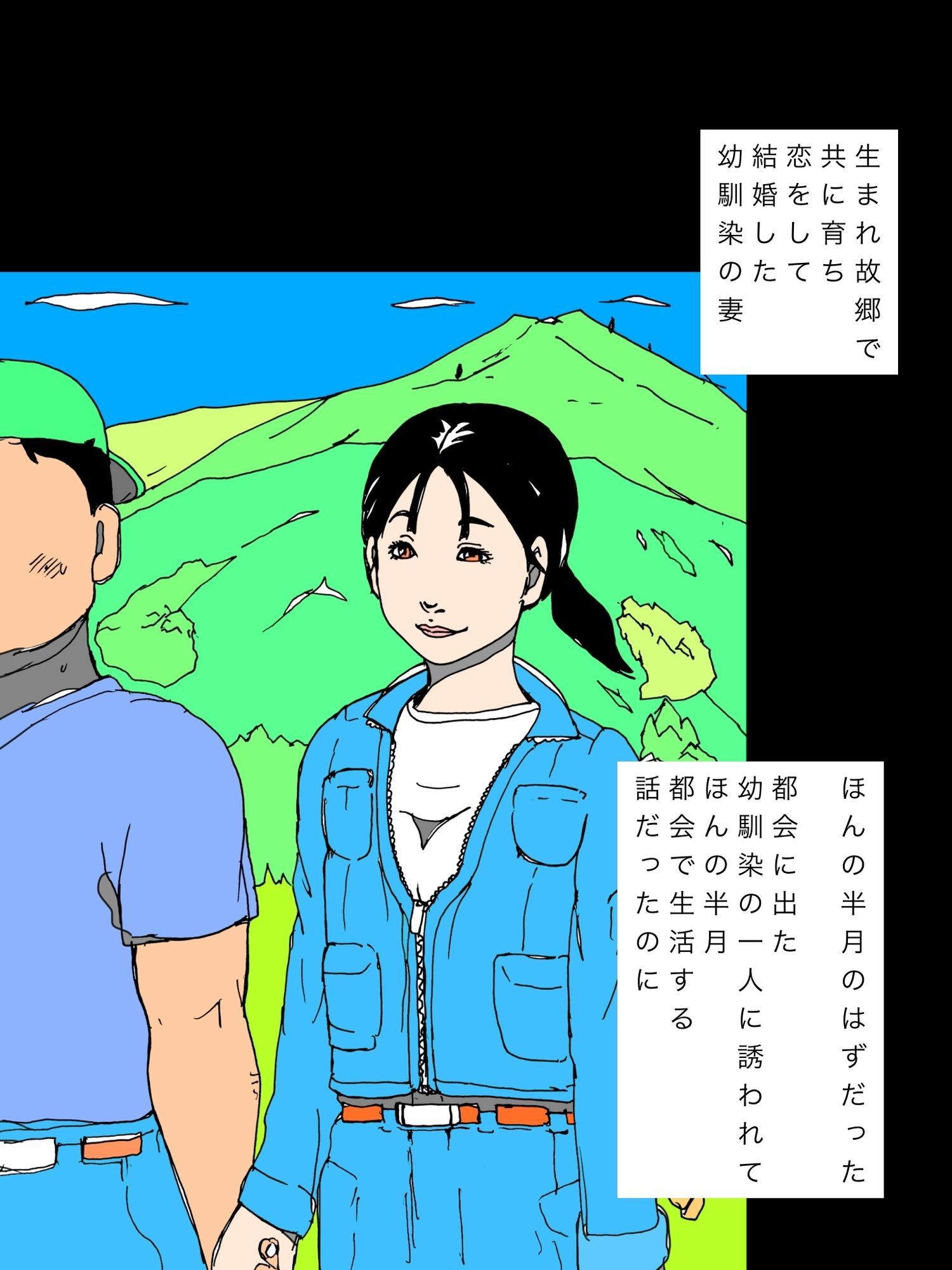 都会の欲望の味を知り羽ばたいていってしまった幼馴染妻 画像2