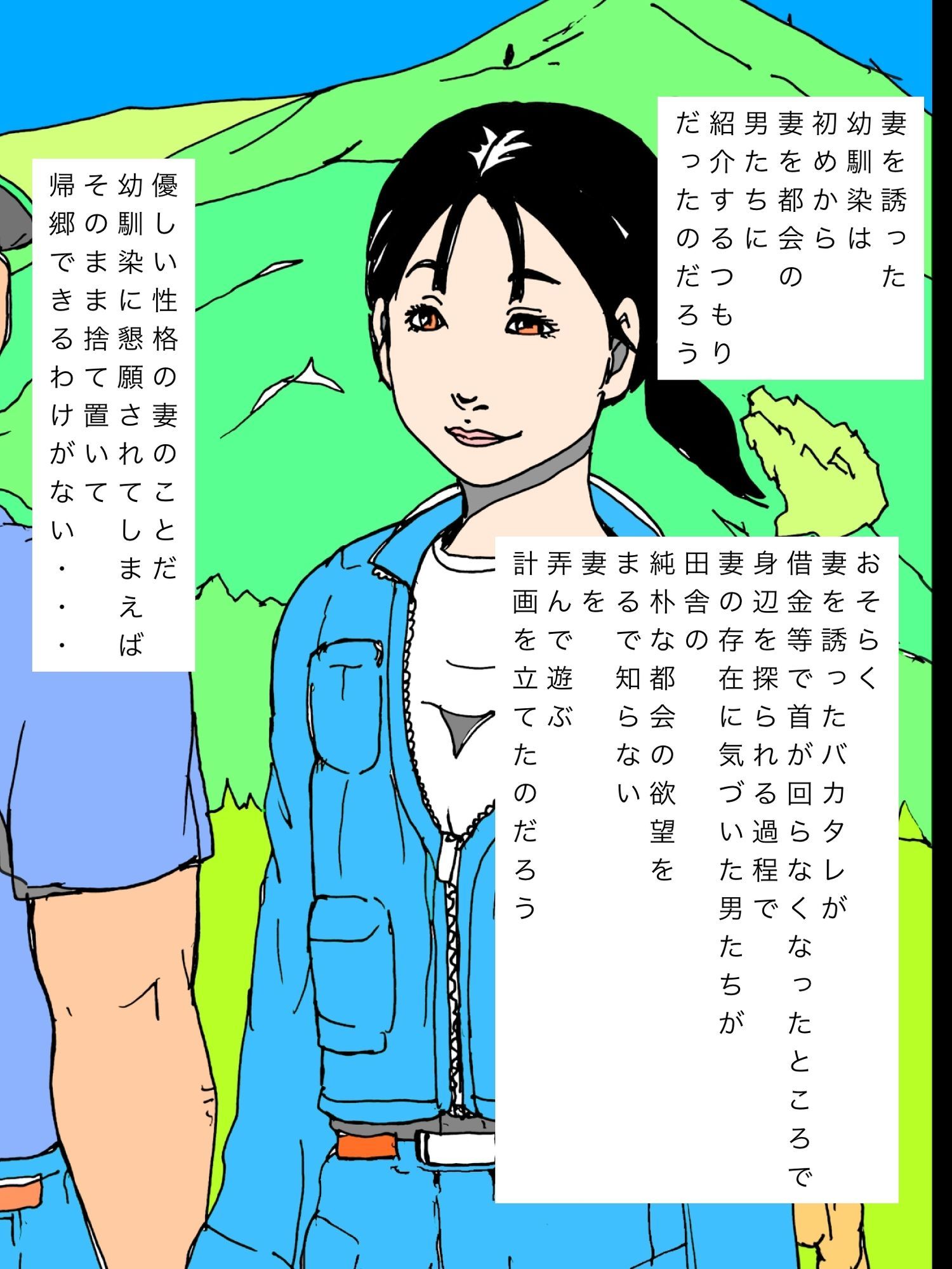 都会の欲望の味を知り羽ばたいていってしまった幼馴染妻 画像3