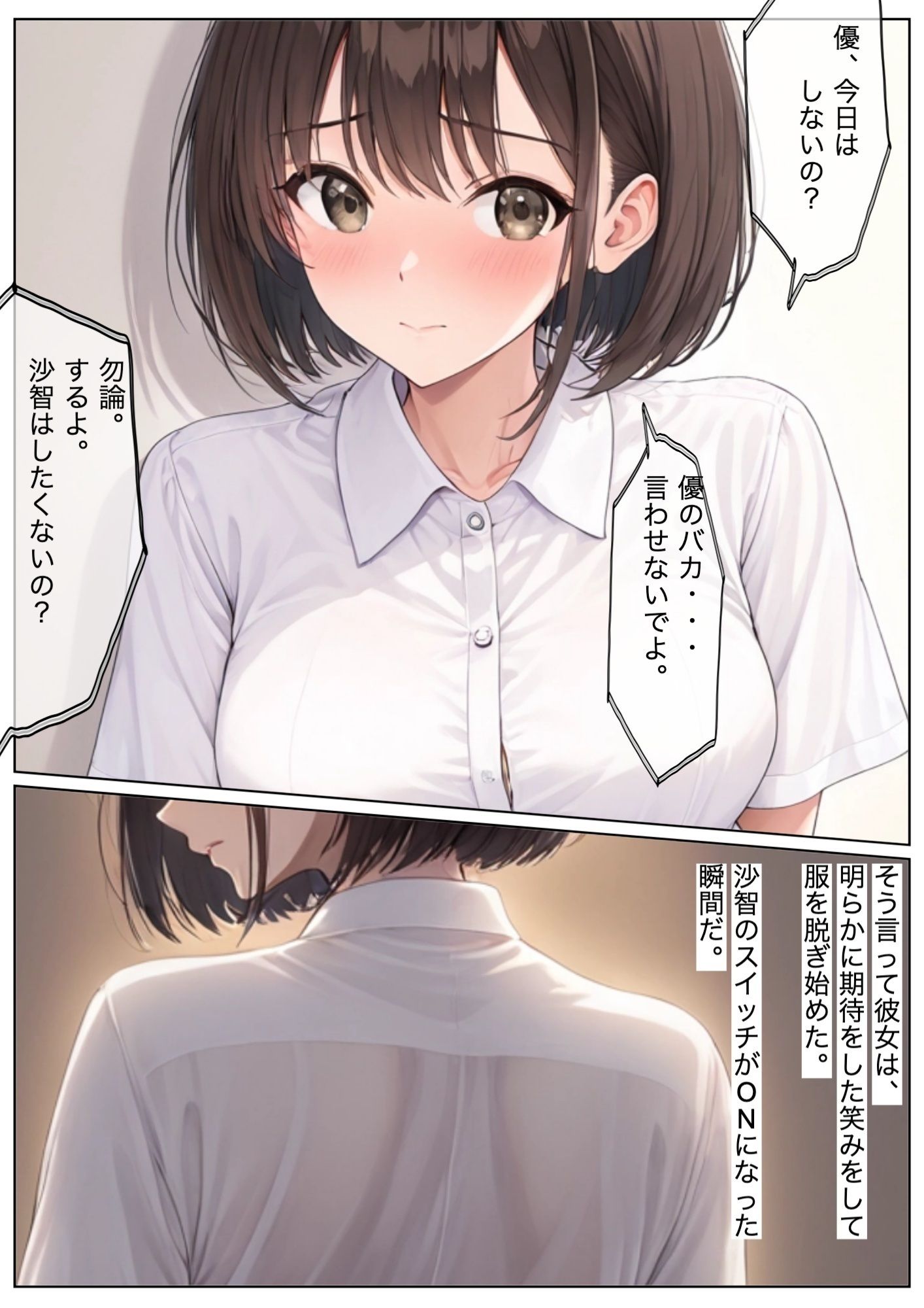 幼馴染の恋は、迷走中 画像3