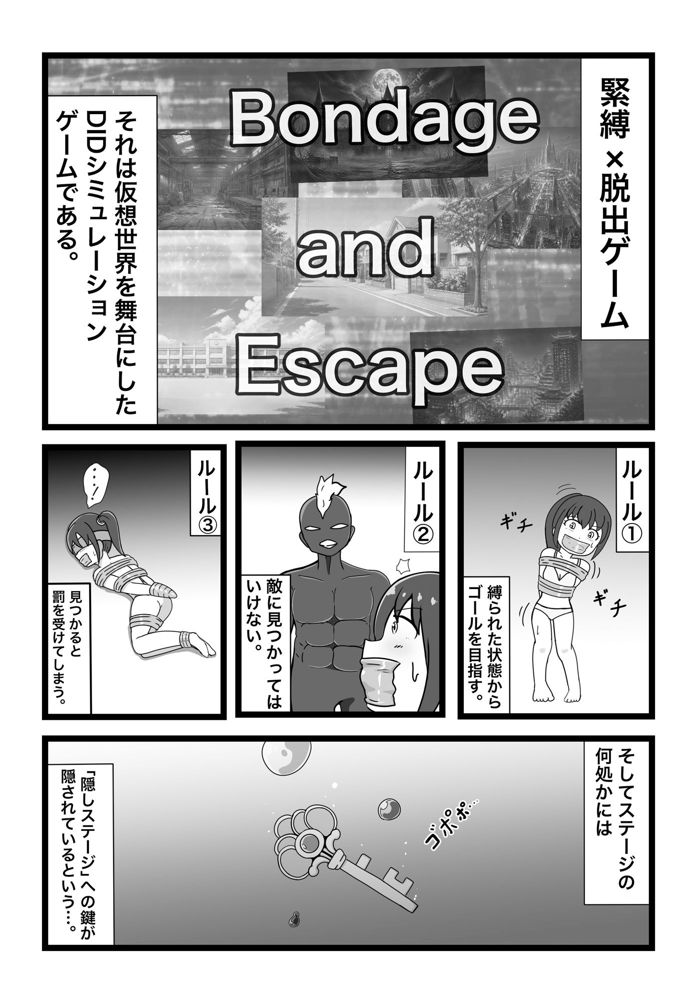 緊縛×脱出ゲーム2026 先行版 画像3