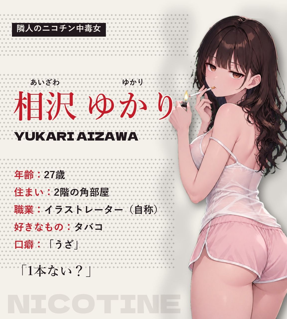 タバコ一箱で堕ちた女 ―大家に媚薬を盛られ、孕まされるまで―