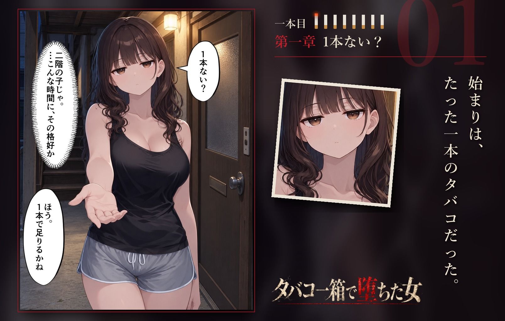 タバコ一箱で堕ちた女 ―大家に媚薬を盛られ、孕まされるまで―
