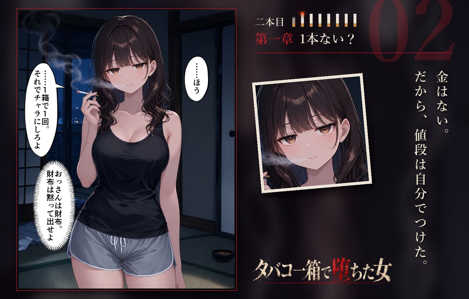 タバコ一箱で堕ちた女 ―大家に媚薬を盛られ、孕まされるまで―