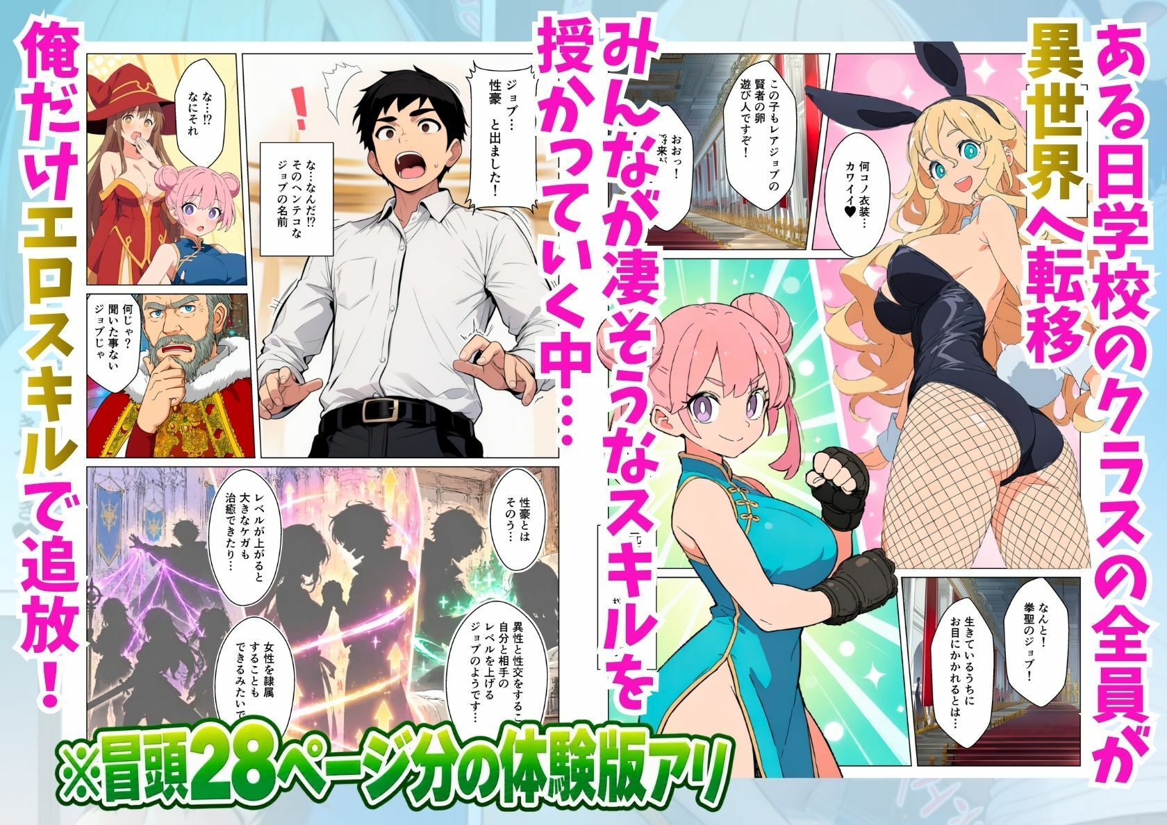 異世界クラス転移で俺だけエロスキル！？追放されたけどギャルたちとイチャイチャするだけで最強ハーレム完成！ 画像1