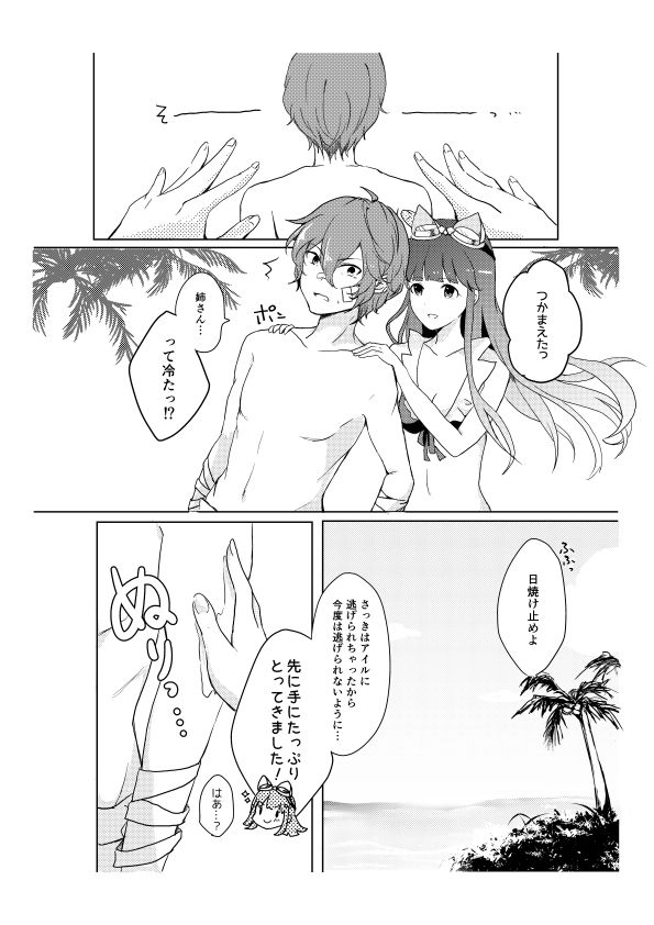 内緒のSummer 画像1