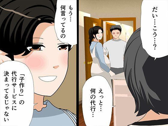 催●子作り代行サービス  1話＋2話  完全版 画像7