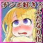 チンポ大好き僧侶がふたなりアマゾネス村でめちゃくちゃにされるお話 チンポ大好き僧侶がふたなりアマゾネス村でめちゃくちゃにされるお話