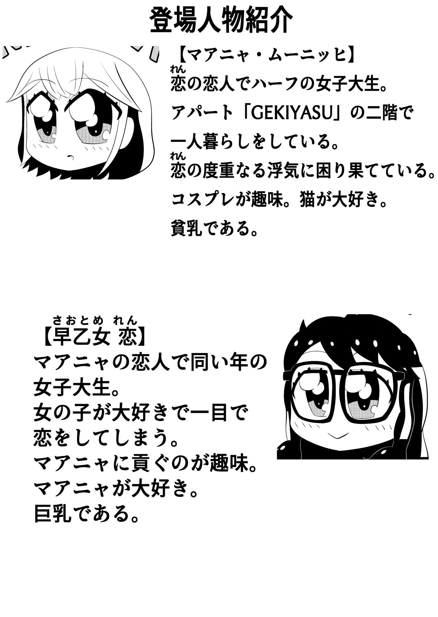 早乙女 恋は浮気したい第一話「謝罪でえっち！の巻き」 サンプル画像2