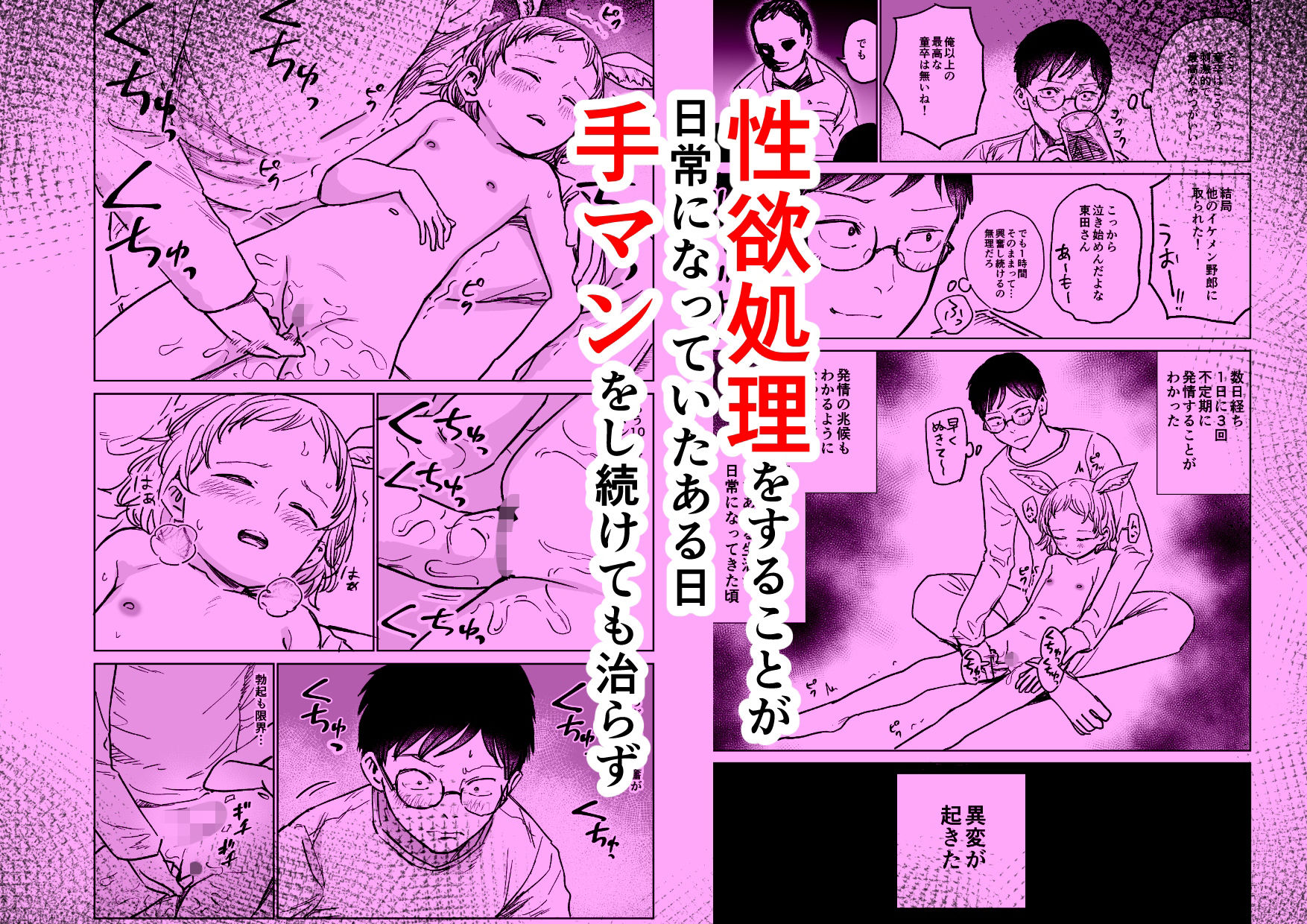 読み放題プランなら無料で、発情する子の性欲処理をすることになった話【しづま】が読めるかも!