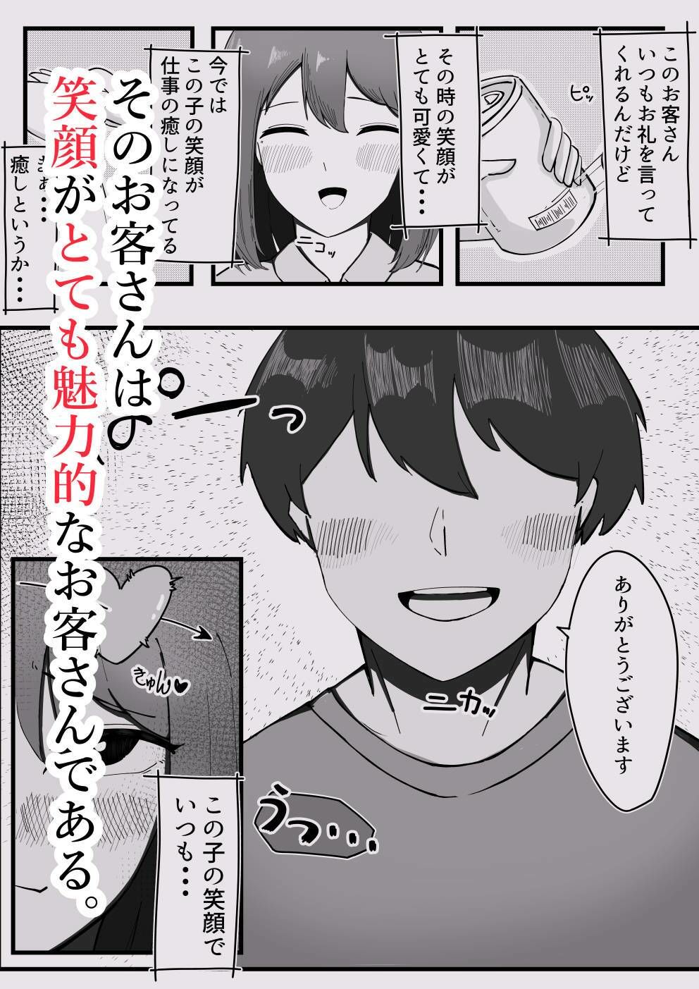 推しのお客さんとマッチングしました。 画像3