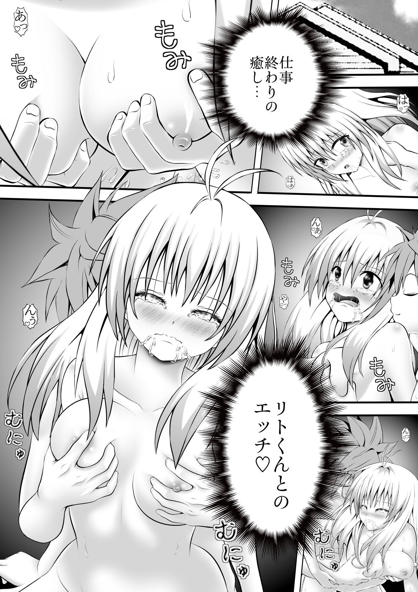 あらぶる〜アイドルは破天荒〜 画像1
