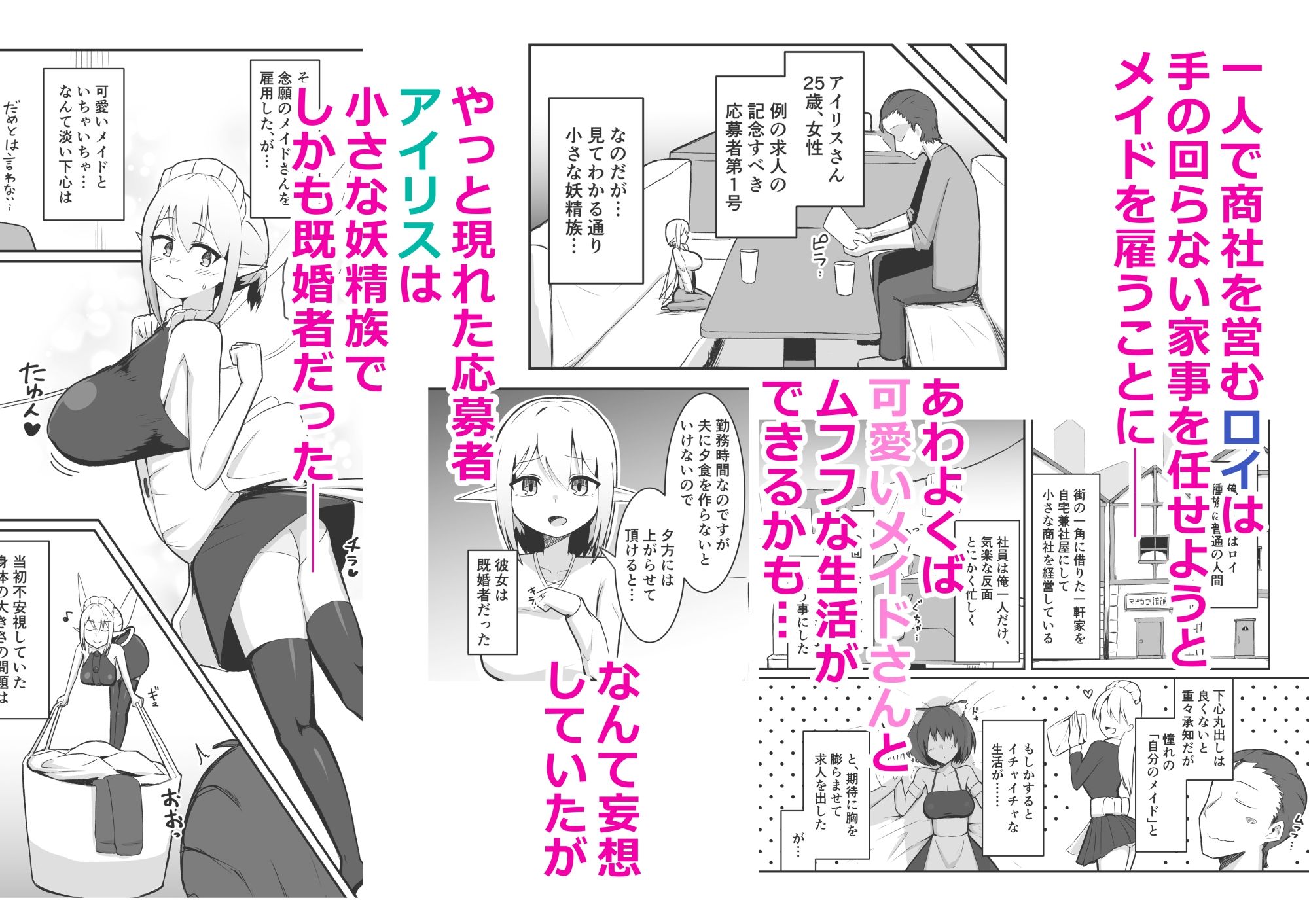 (人妻)妖精メイドさんを寝取って専用ラブラブメイドにする話