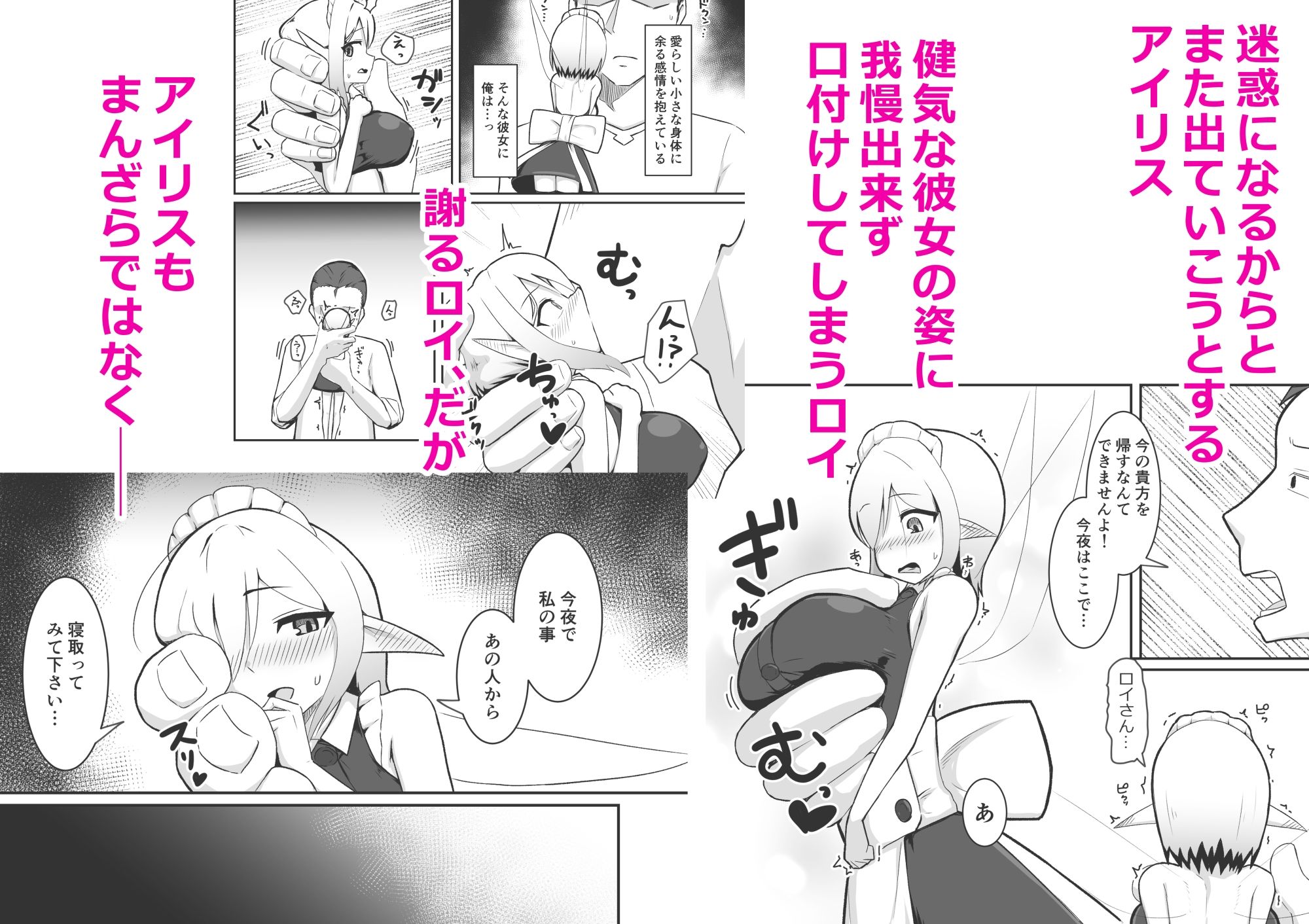 (人妻)妖精メイドさんを寝取って専用ラブラブメイドにする話