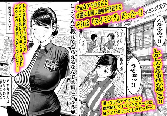バイト先の人妻と水着でなりゆき生エッチしました。のサンプル画像2