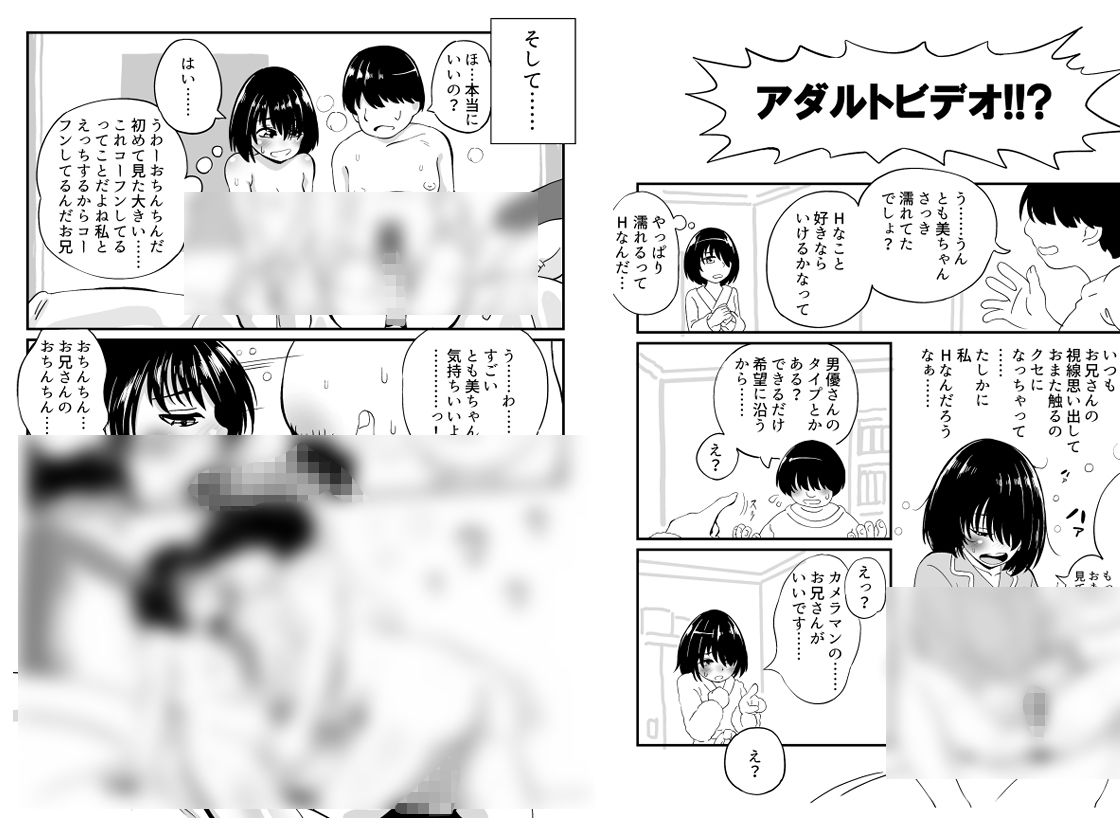 昭和芋ロリの開通儀礼 1〜3総集編img00