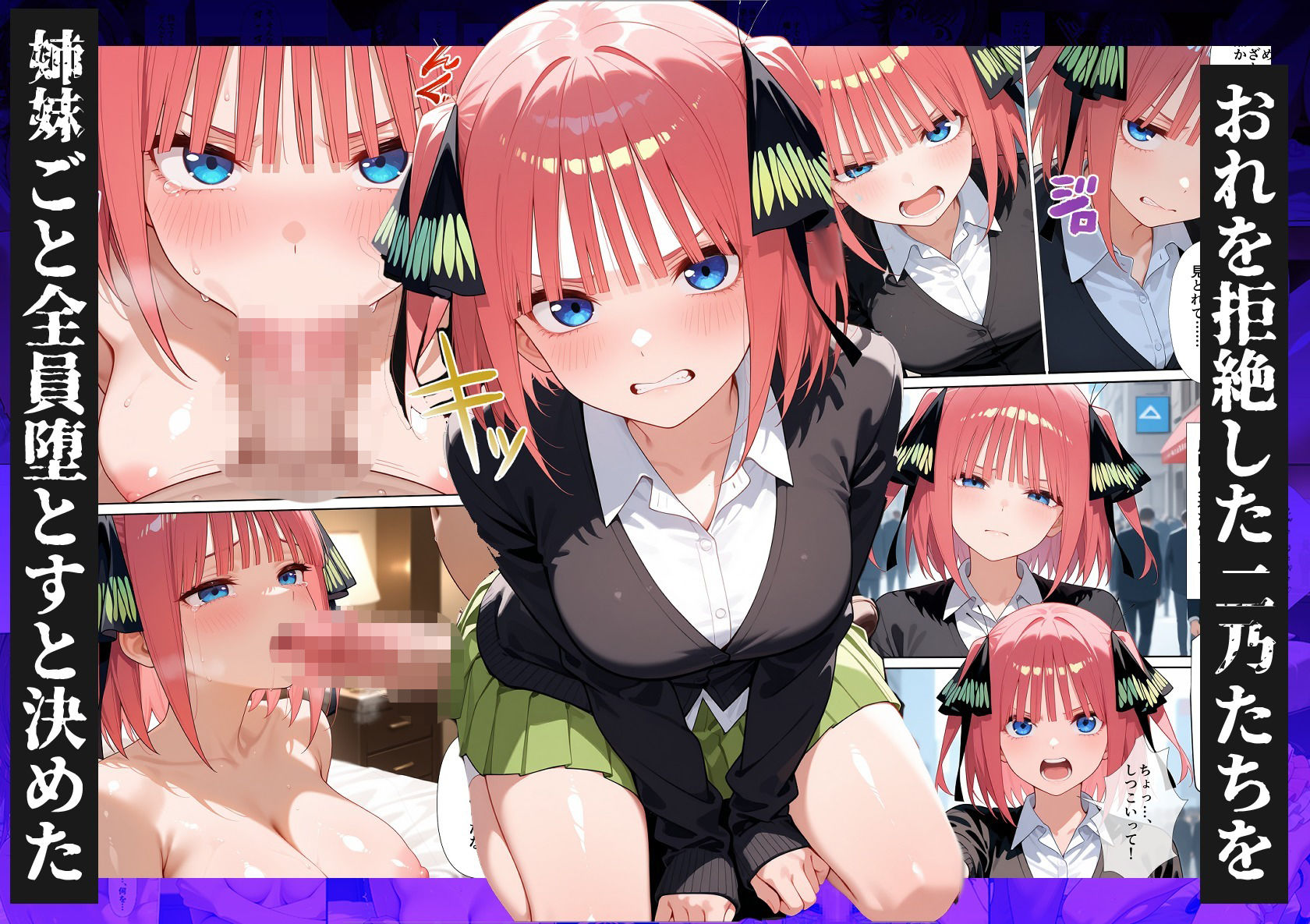 復讐催〇・俺を拒絶した女を友達含め全員堕とす 〜五等分の花〇編〜 サンプル1ページ