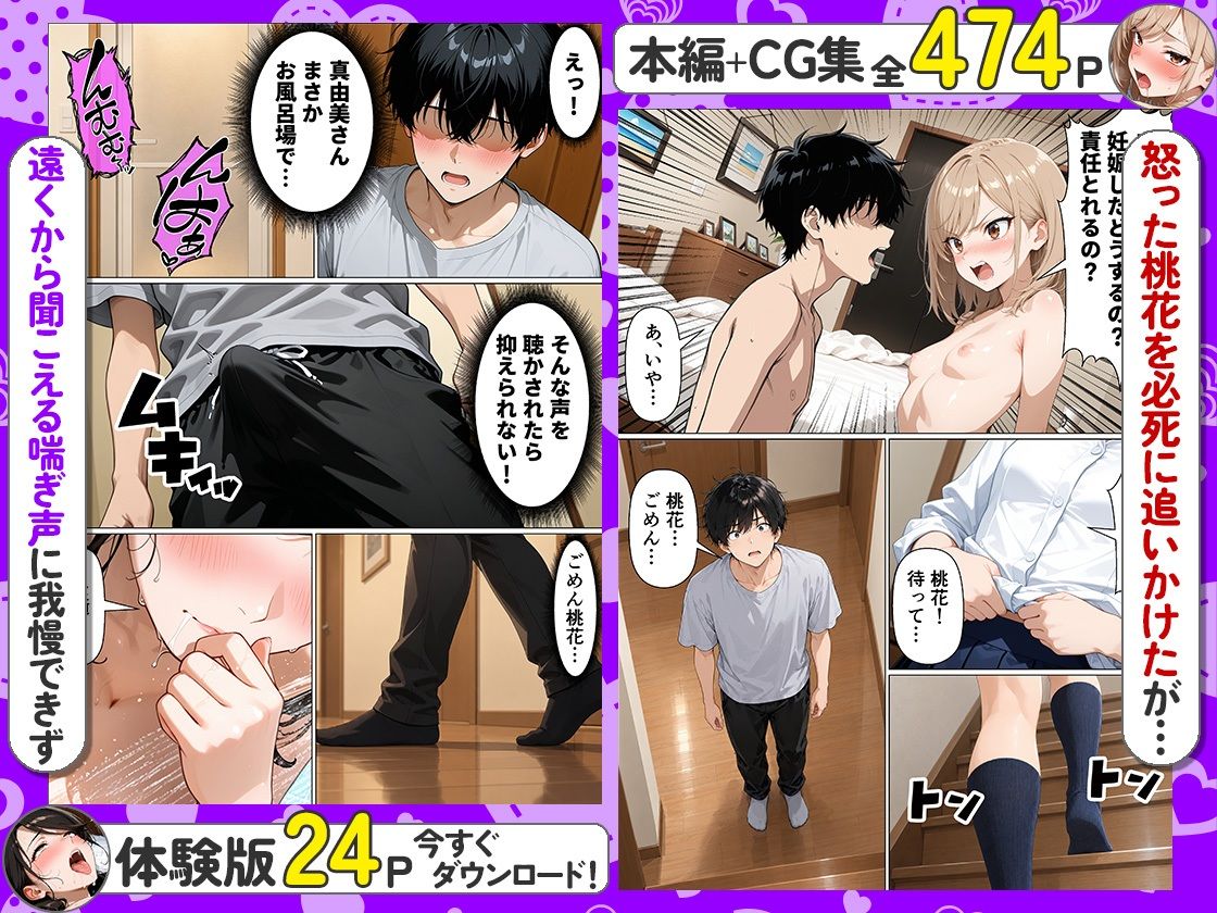 彼女の母のオナニーを覗いたら寝取られたので母娘をまとめて中出しメス堕ちさせたった話 8枚目