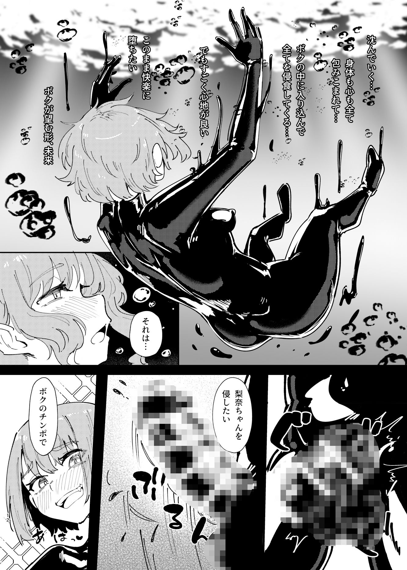 DUAL DESIRES 侵食 リメイク 画像3
