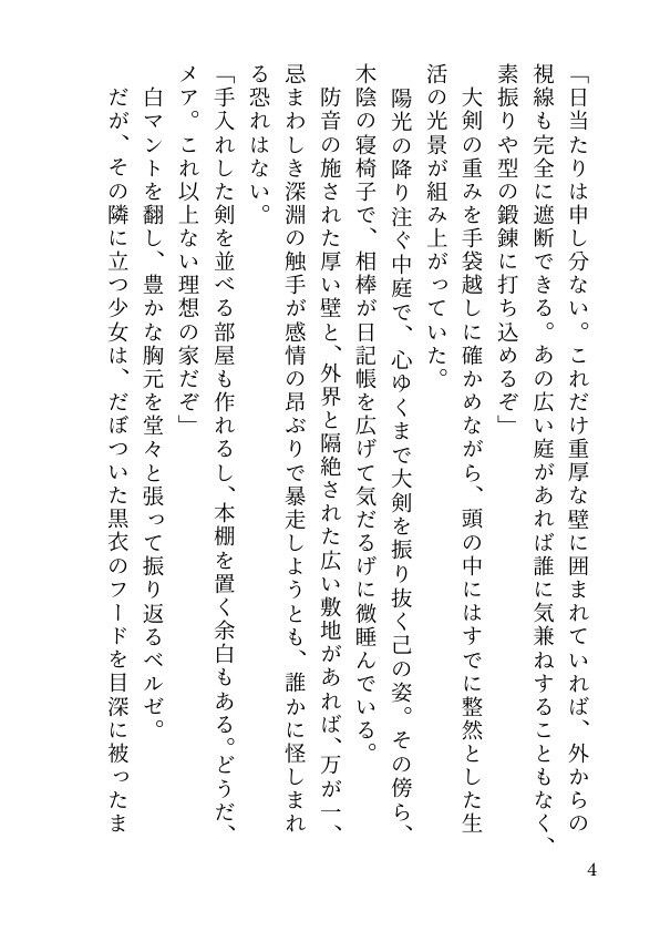 【悪徳子爵編】サキュバスと触手剣士の搾精百合マイホーム計画 Ep.2