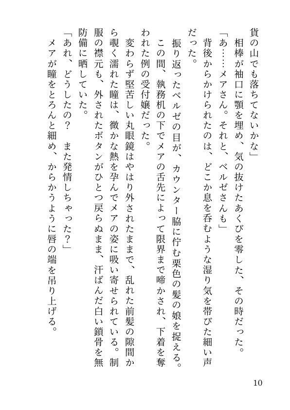 【悪徳子爵編】サキュバスと触手剣士の搾精百合マイホーム計画 Ep.2