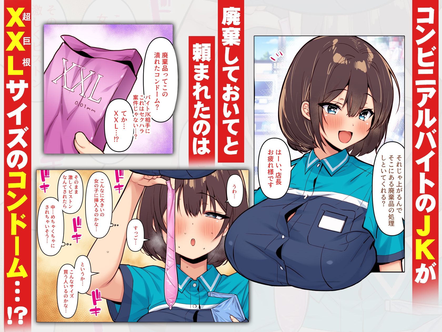 コンビニのバイトJKはXXLサイズのコンドームを買うお客さんが気になって仕方ない カラー版 サンプル画像1